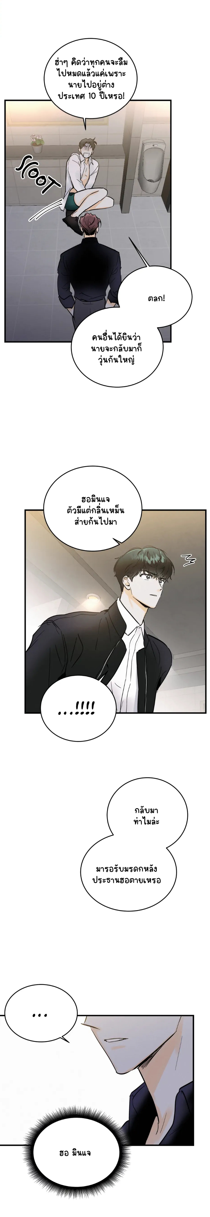 อย่าโกหกกันอีกเลย 2-20